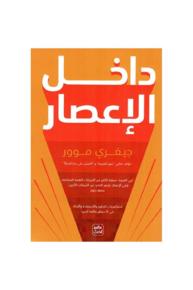 داخل الإعصار بقلم جيوفري مور