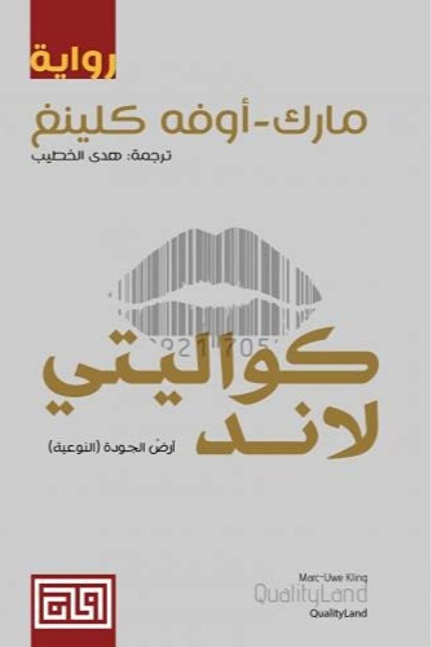 كواليتي لاند - 2