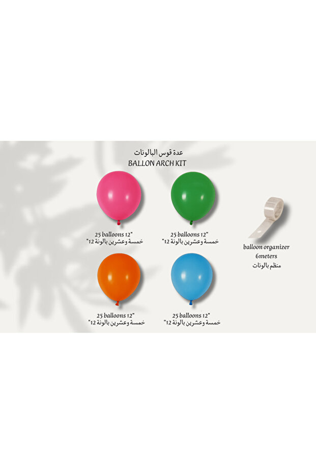 طقم قوس البالون - 4