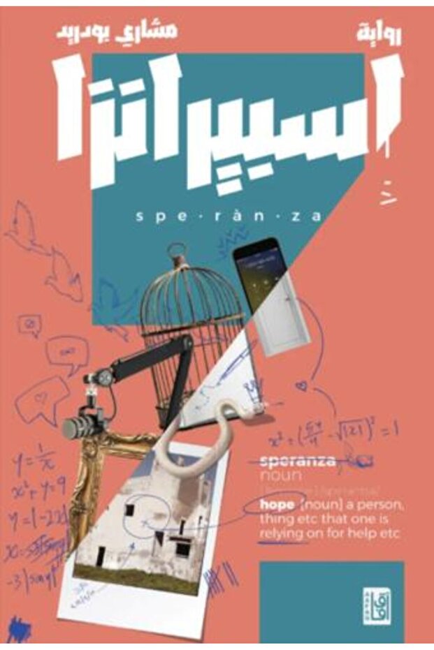 إسبيرانزا - 1