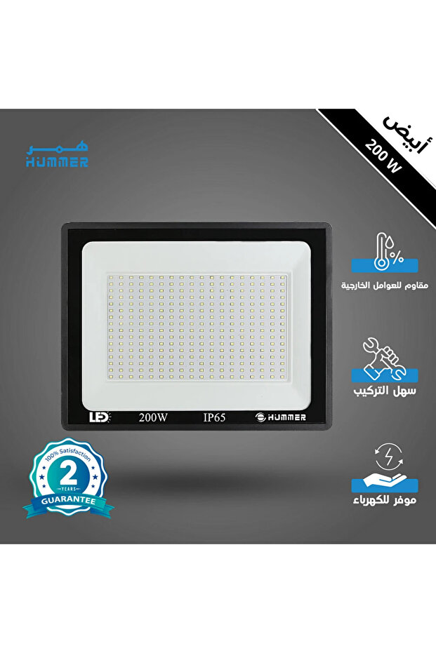 كشاف خارجي إنارة ابيض 200 واط ألمنيوم موفر الكهرباء
