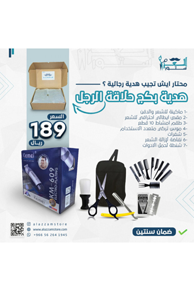 حقيبة أدوات الحلاقة للرجال