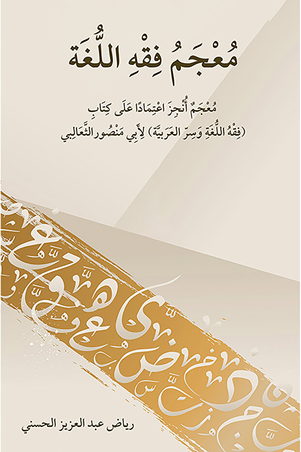 A Dictionary of Linguistic Jurisprudence