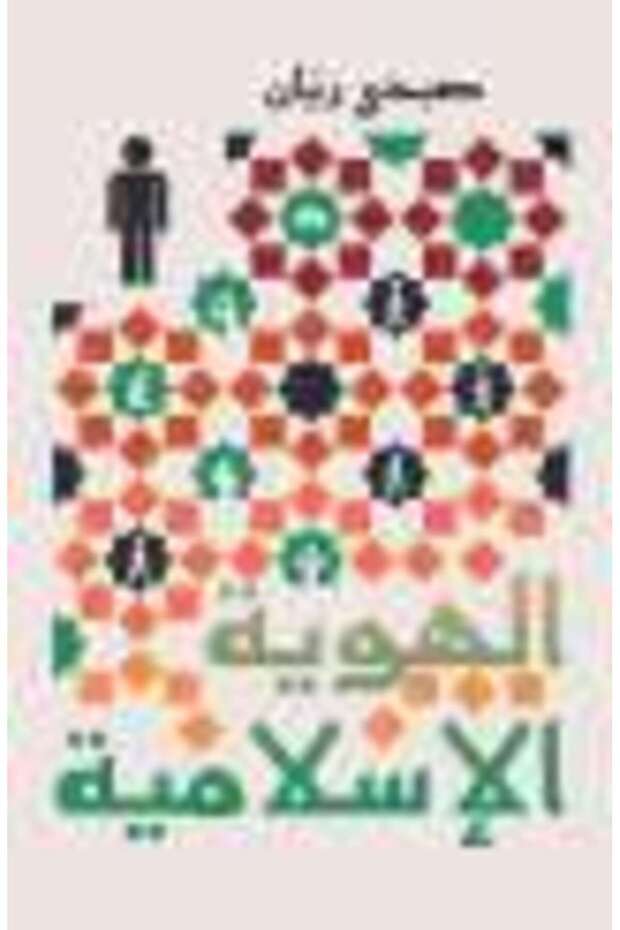 Islamic Identity