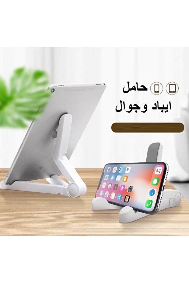 حامل أجهزة ذكية (تابلت وهواتف) قابل للطي ومتعدد الزوايا - 2