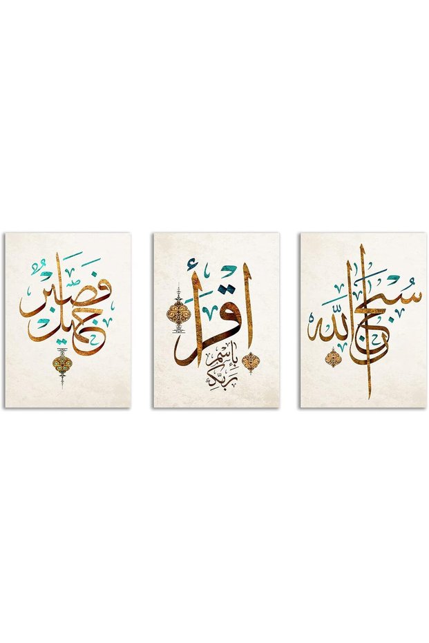 Islamic Wall Art Set of 3 Ayatul Kursi 4 Quls Al Fatiha Beige Gold 30x40cm