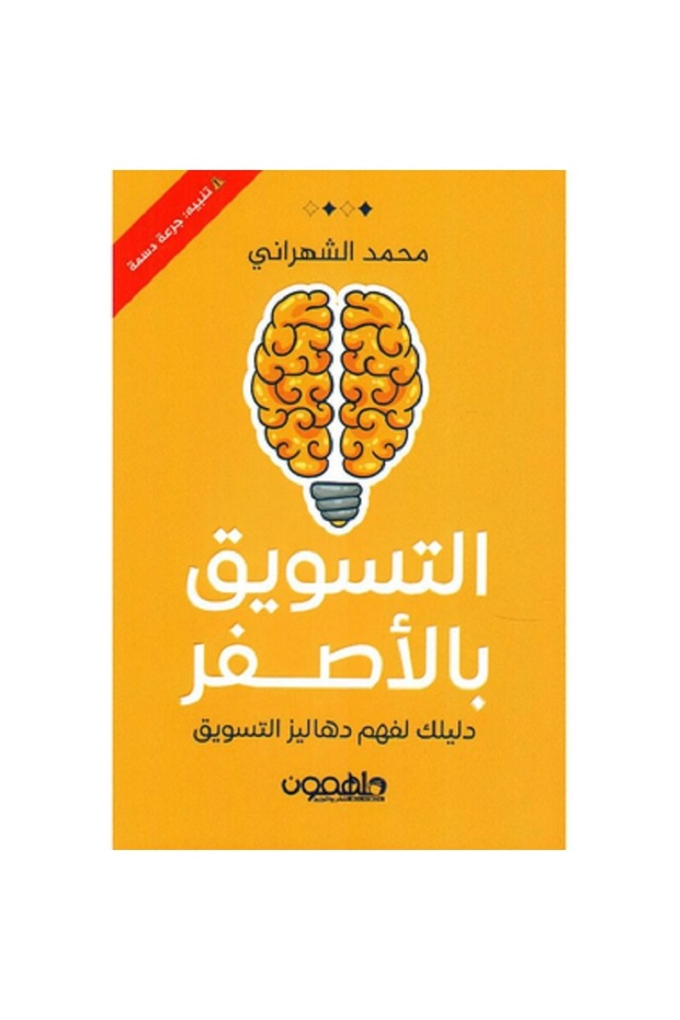 التسويق بالأصفر