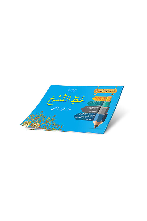 خط النسخ المستوى الثاني كبير - 1