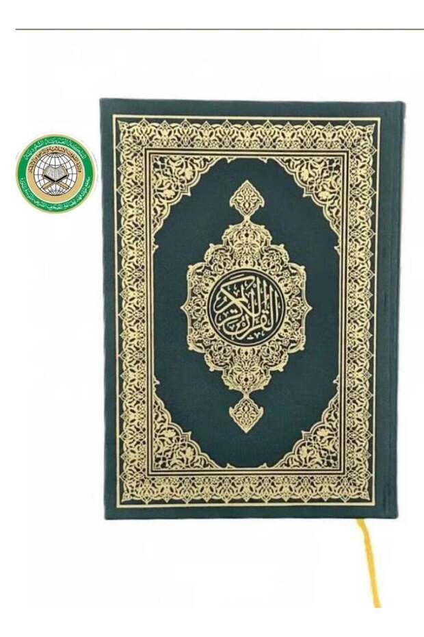 King Fahd Press Mushaf - Quarter Size, Green