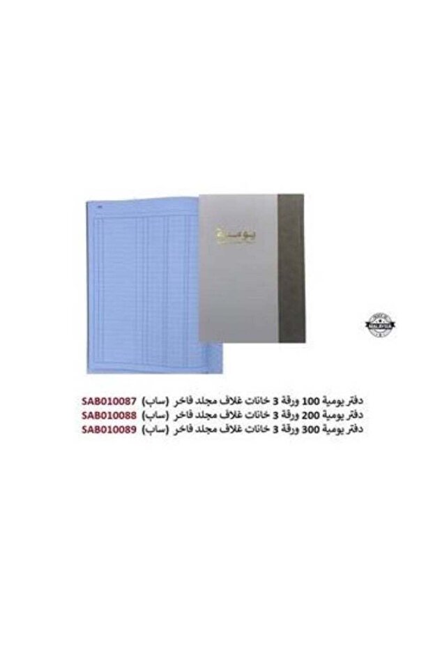 دفتر يوميات - 3 أعمدة - مقاس B4 - 100 ورقة