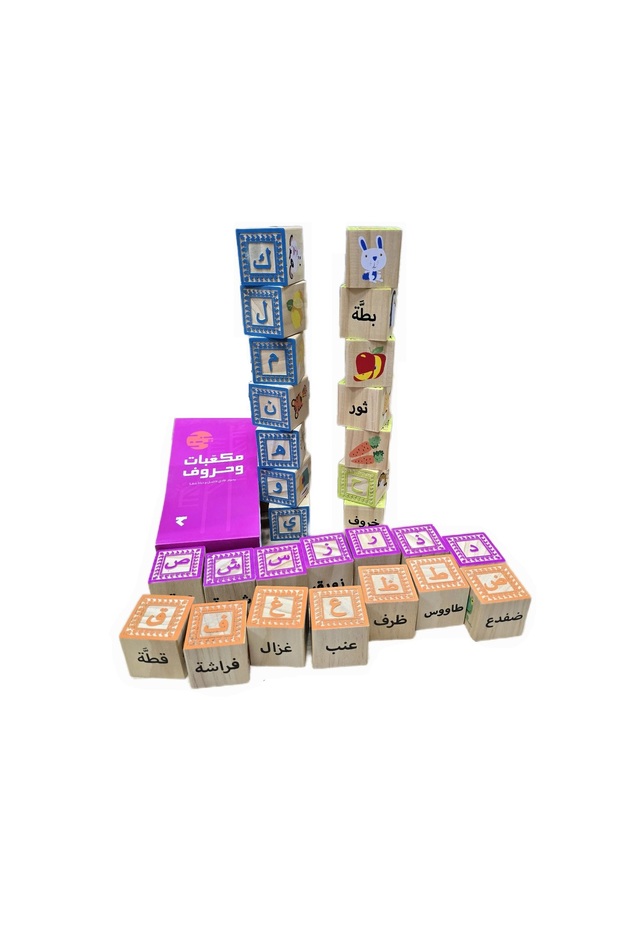 مكعبات وحروف - 3