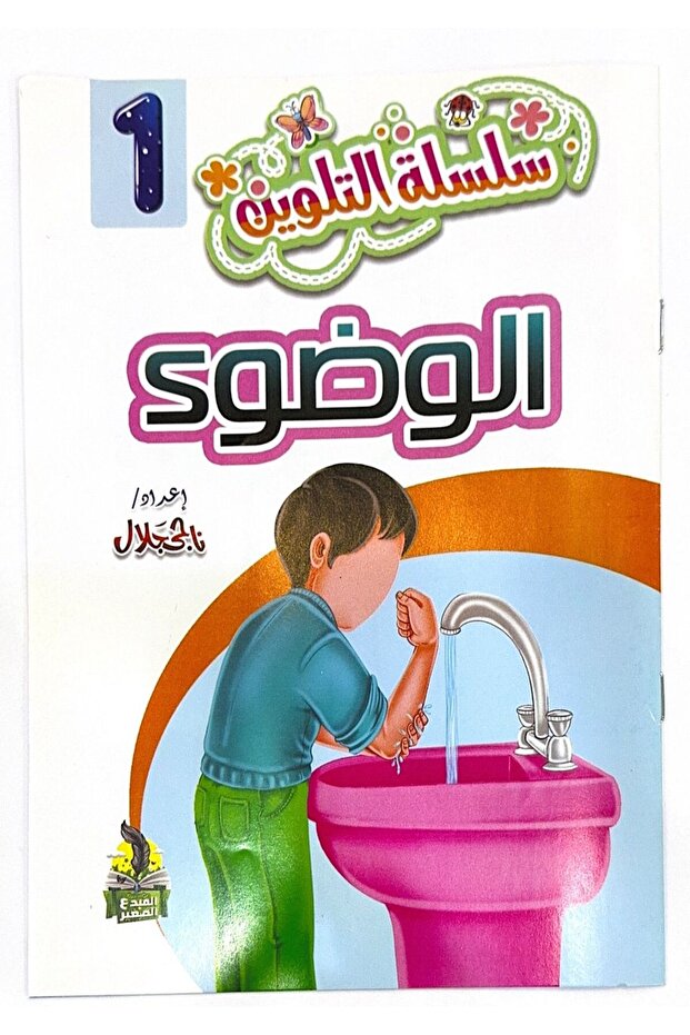 سلسلة التلوين للاطفال 10 قصص
