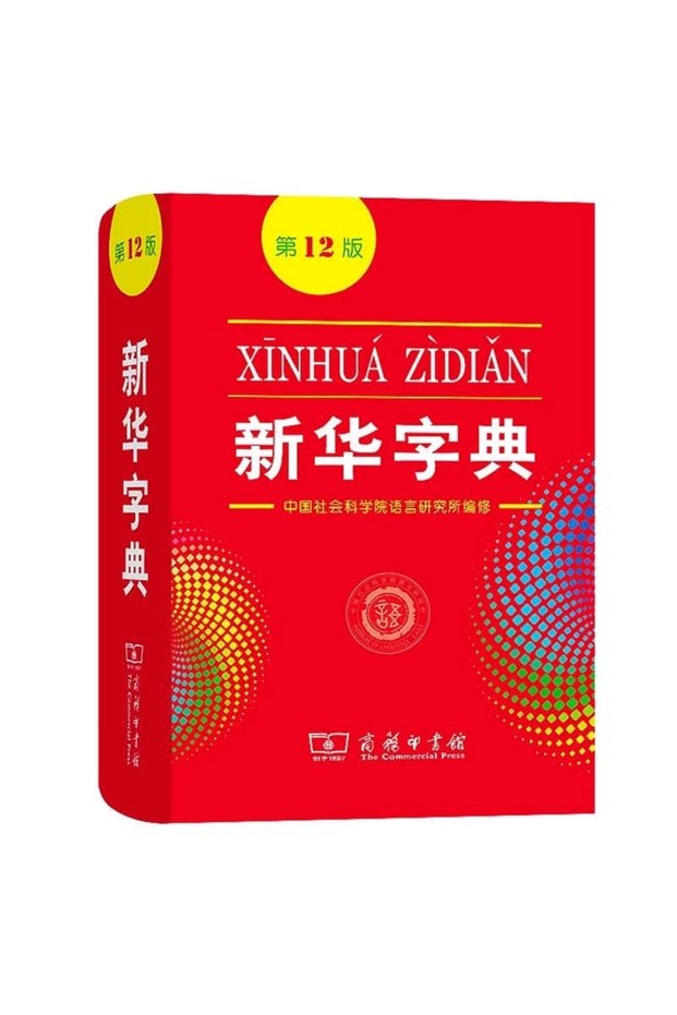 2022 New Xin Hua Zi Dian 12th Edition Chinese Xinhua Dictionary for Primary School Students / Chi...