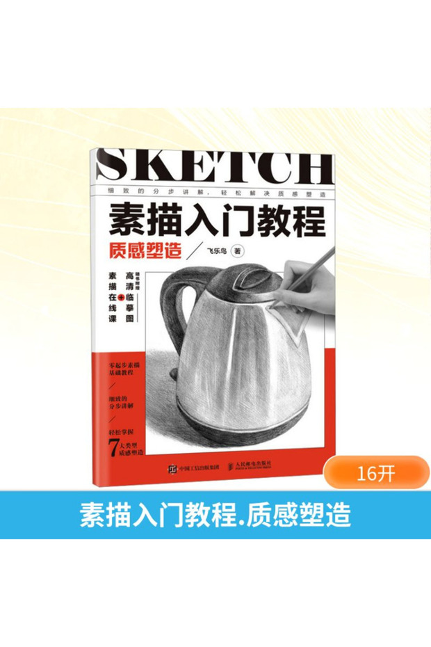Book-Winshare Introductory Sketch Tutorial Texture Shaping - 1