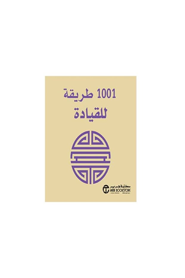1001 طريقة للقيادة بقلم آن موريلاند‎