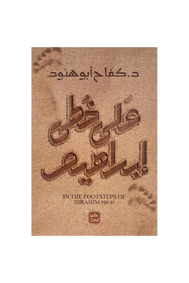 على خطي إبراهيم بقلم كفاح أبو هنود
