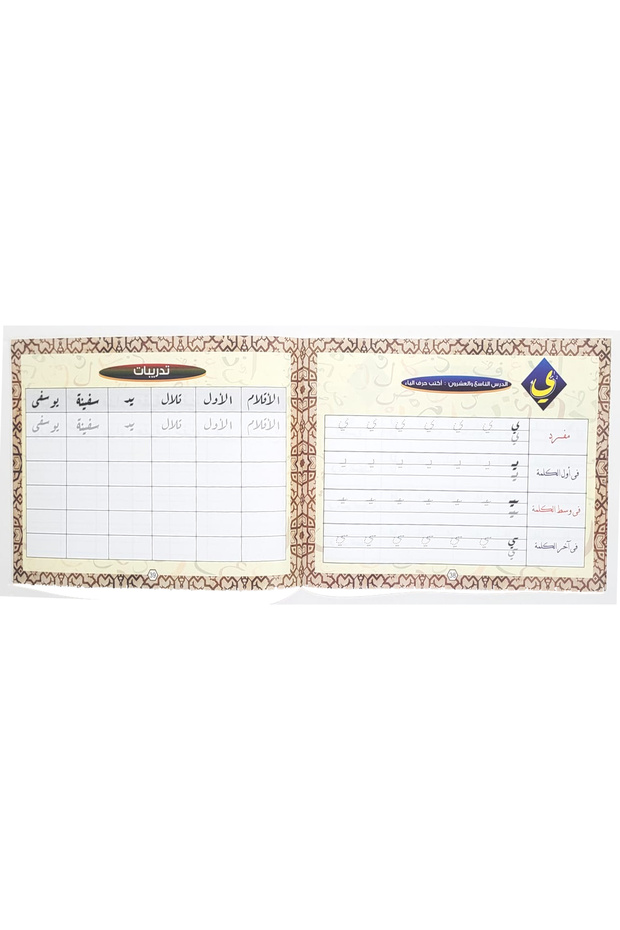 سلسلة تعليم الخط العربي- خط الرقعة المستوى التمهيدي - 5