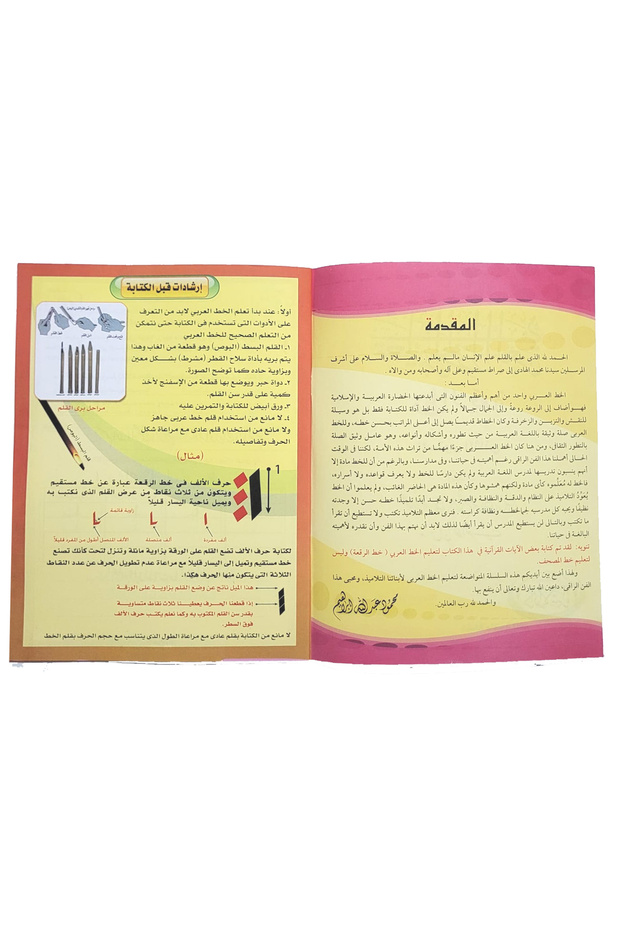 Arabic Calligraphy Learning Series - Ruq'ah Script - Level Two - 3