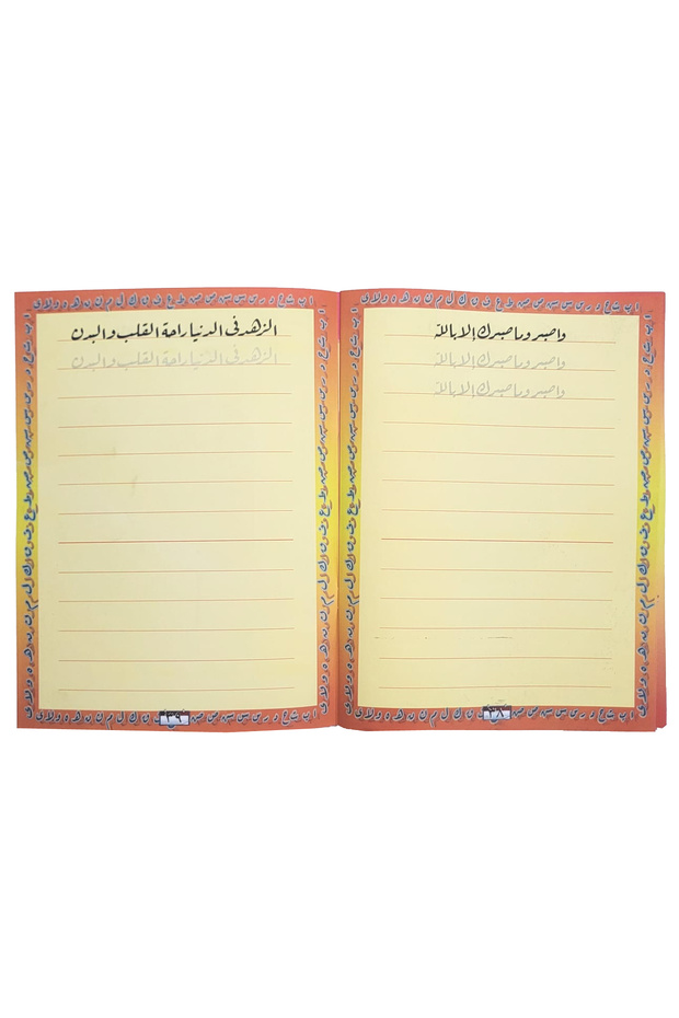 Arabic Calligraphy Learning Series - Ruq'ah Script - Level Two - 6