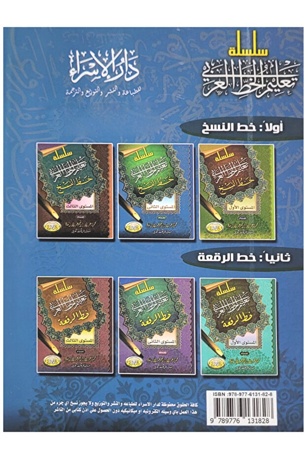 سلسلة تعليم الخط العربي - خط النسخ - المستوى الثاني - 2