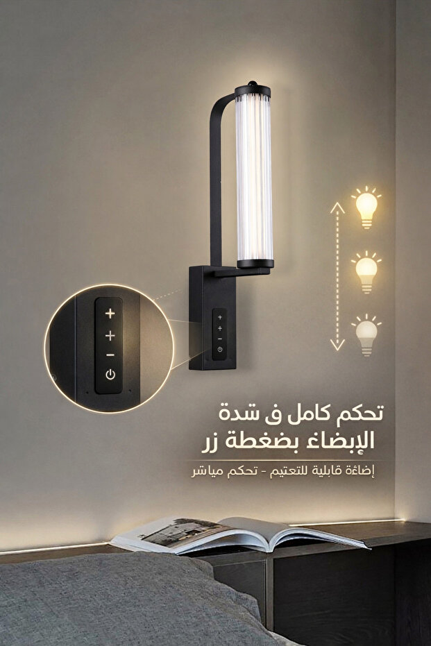 مصباح جداري LED عصري قابل للتعتيم بثلاثة مستويات سطوع - 7 واط بتصميم أسود أنيق