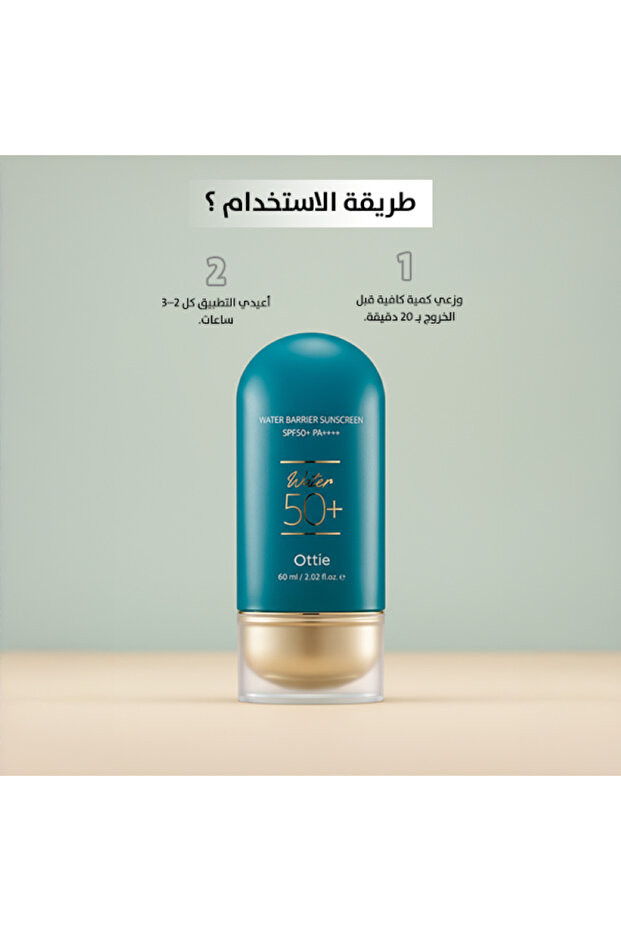 Oti Water Barrier Sunscreen 60ml – Effectively protects skin from UV rays - 3