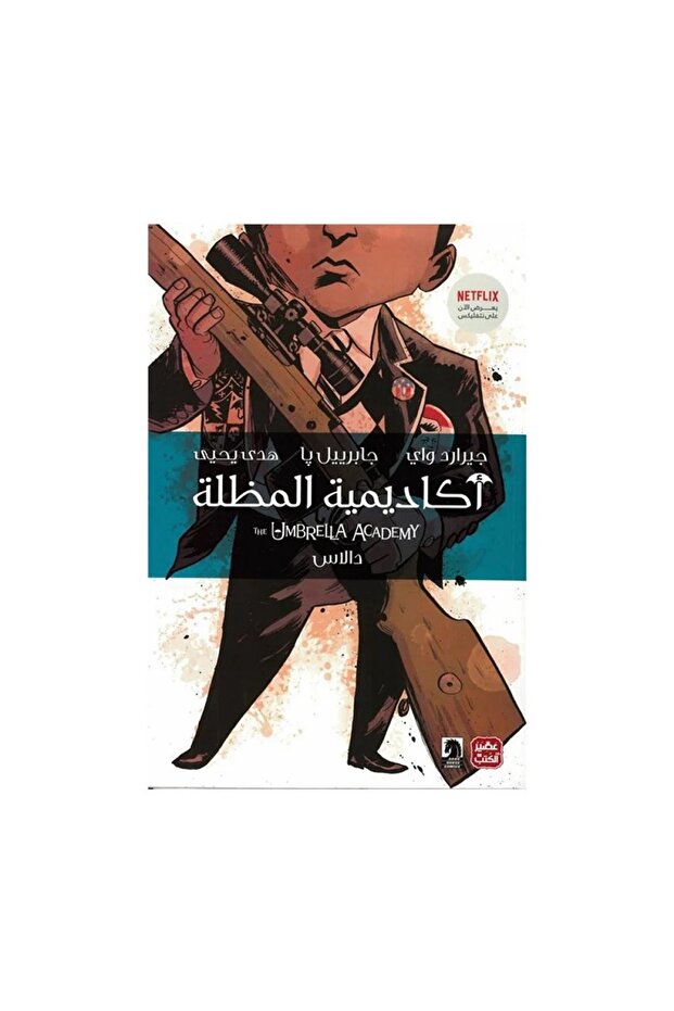 أكاديمية المظلة ج2 بقلم جيرارد واي ، جابرييل پا - 1