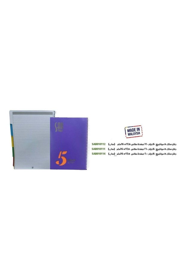 دفتر حلزوني، 5 أقسام، 70 غ - 120 ورقة، 245 × 170 مم، ملون