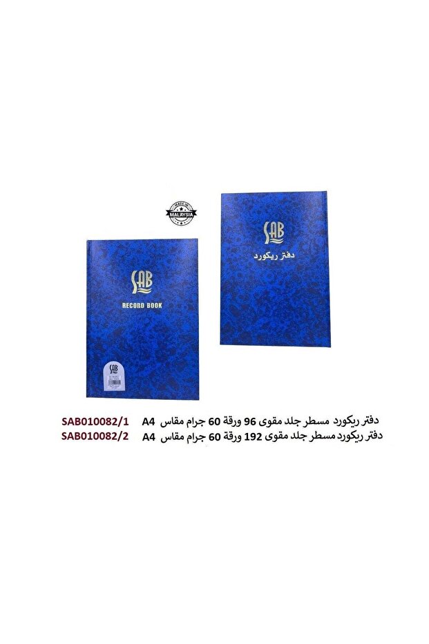 كتاب تسجيلات بغلاف مقوى (A4)