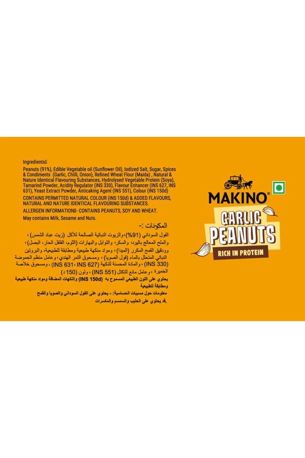 فول سوداني محمص بنكهة مميزة - 2