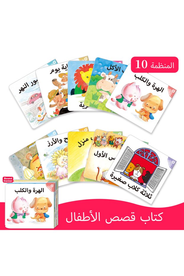 979-503A 1 Set of 10 Arabic Children's Storybooks Children's Enlightened Reading Books Early Learnin