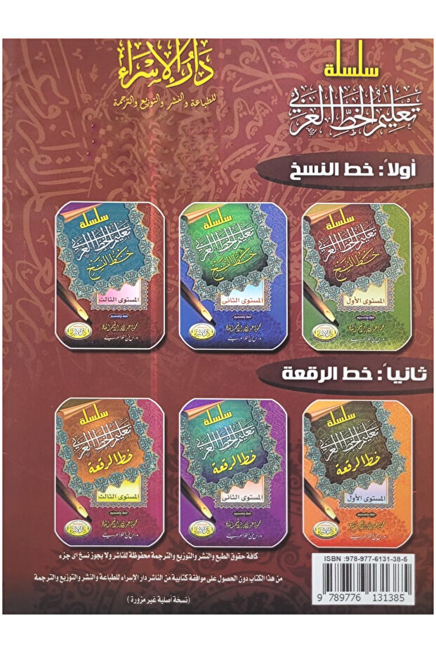 سلسلة تعليم الخط العربي - خط النسخ - المستوى الثالث - 2