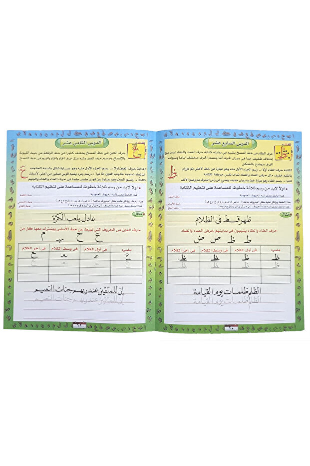 سلسلة تعليم الخط العربي - خط النسخ - المستوى الثاني - 4