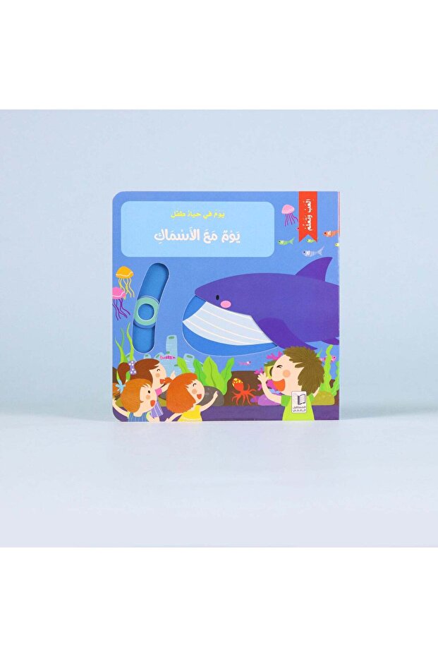 A Day in the Life of a Child: A Day with Fish