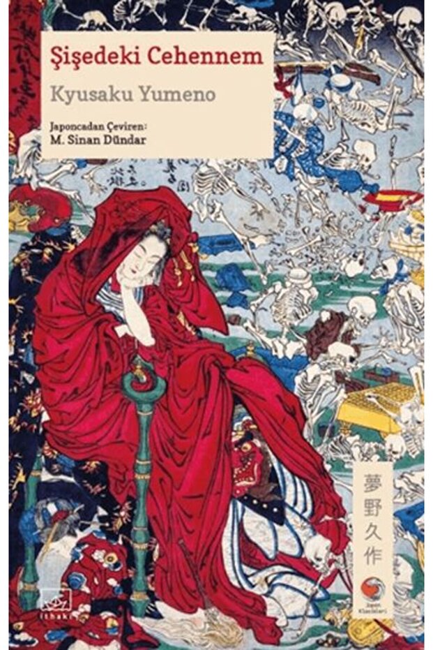 الجحيم في الزجاجة - 1