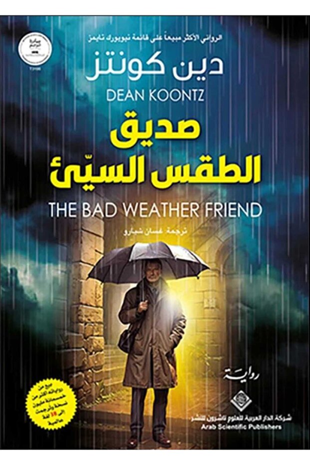 bad weather friend