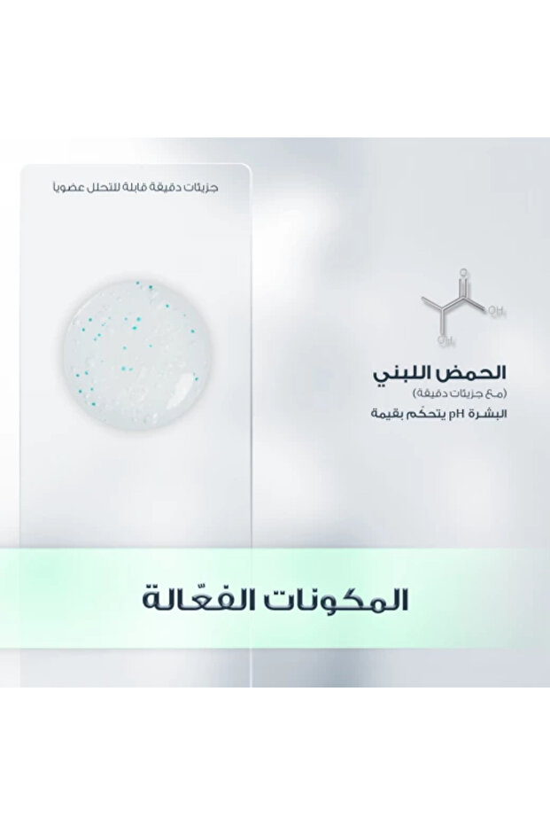 مقشر ديرموبوريفاير 100 مل - 3