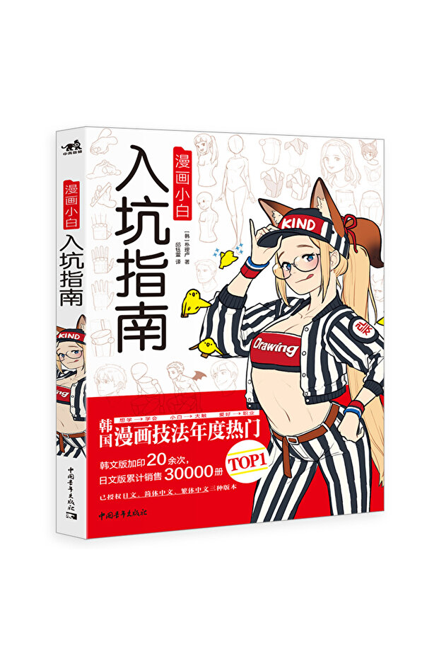 Comics Beginner's Guide Korean Painter Rinotuna Basic Course of Anime Handdrawn Art Painting Book