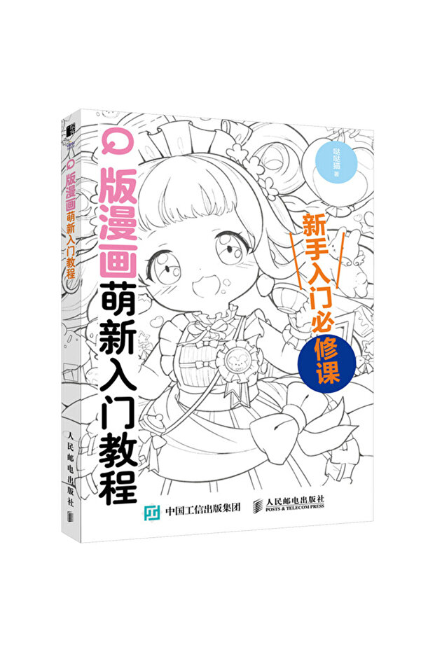 Book-Winshare Q Version Of Comic Cute Entry Level Tutorial - 6