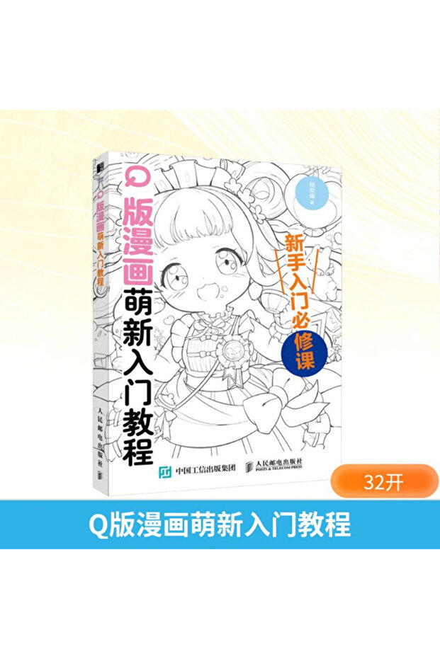 Book-Winshare Q Version Of Comic Cute Entry Level Tutorial - 5