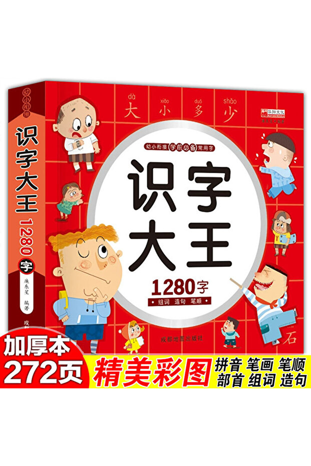 1280 Words Chinese Characters Pinyin Han Zi Picture Book Early Education Literacy Enlightenment K...