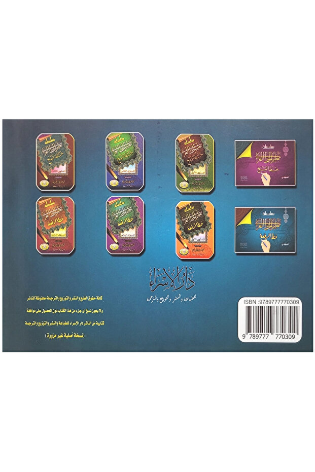 سلسلة تعليم الخط العربي- خط الرقعة المستوى التمهيدي - 2