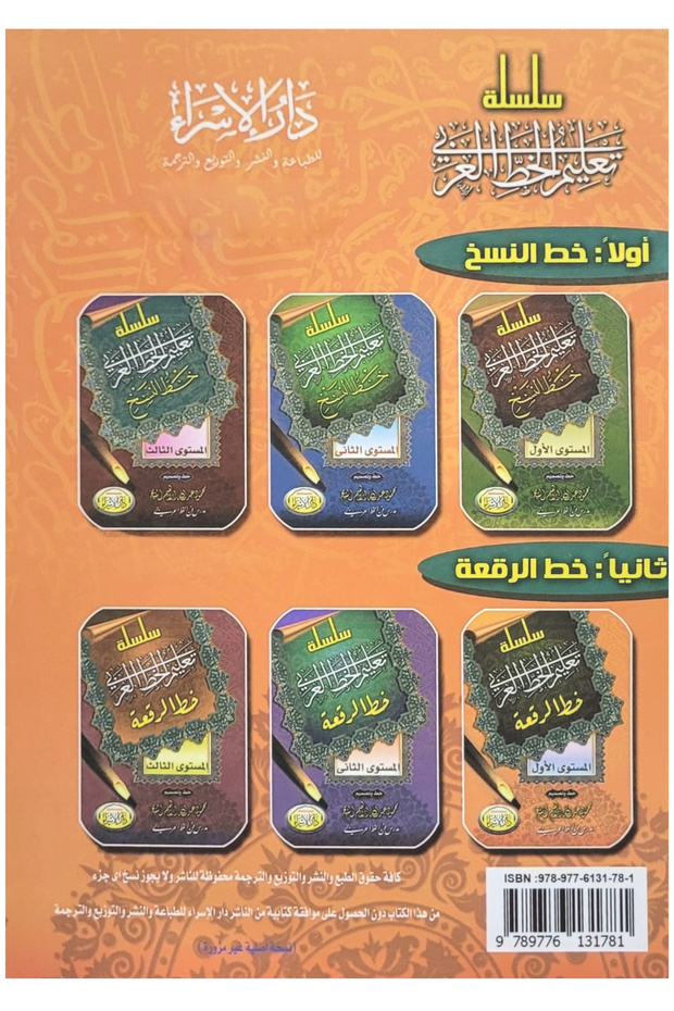 سلسلة تعليم الخط العربي -خط الرقعة - المستوى الاول - 2