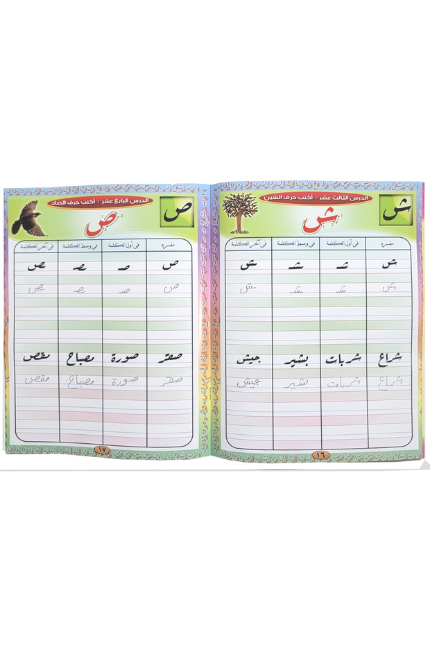 سلسلة تعليم الخط العربي -خط الرقعة - المستوى الاول - 5