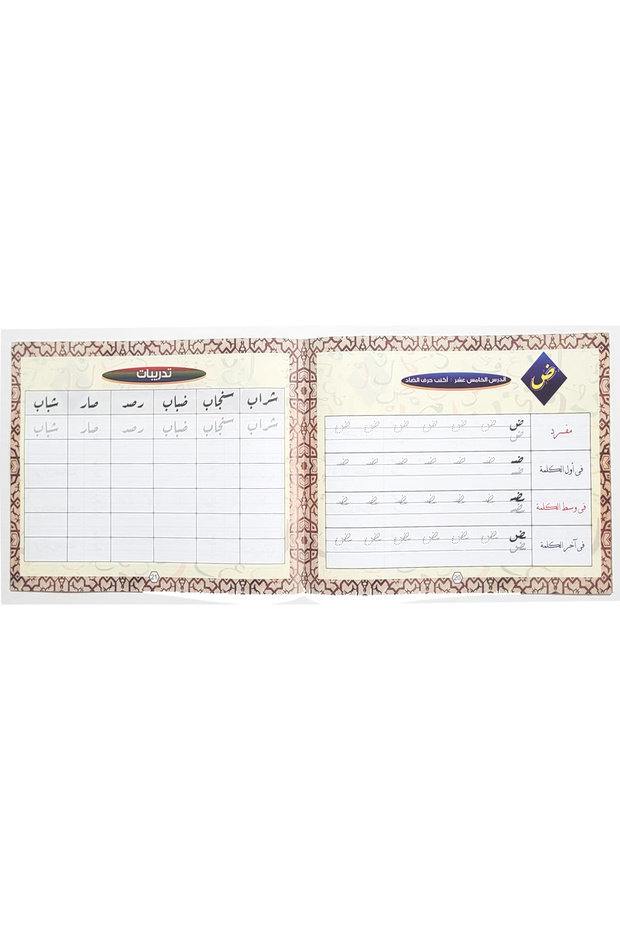 سلسلة تعليم الخط العربي- خط الرقعة المستوى التمهيدي - 4