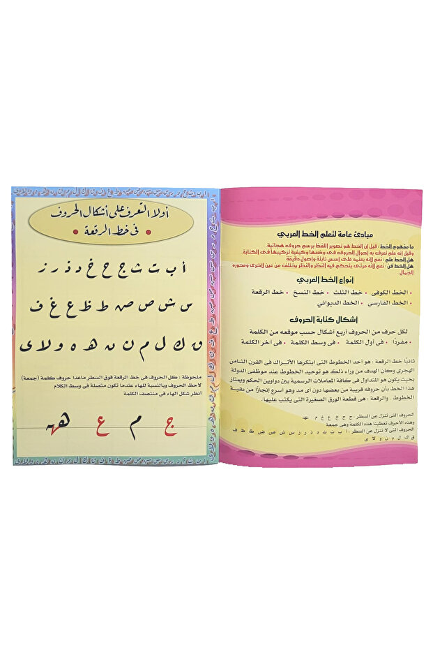 سلسلة تعليم الخط العربي -خط الرقعة - المستوى الاول - 4