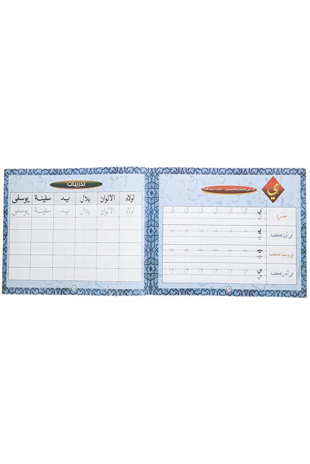 Arabic Calligraphy Learning Series - Naskh Script - Introductory Level - 5