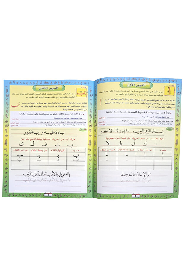 سلسلة تعليم الخط العربي - خط النسخ - المستوى الثاني - 5