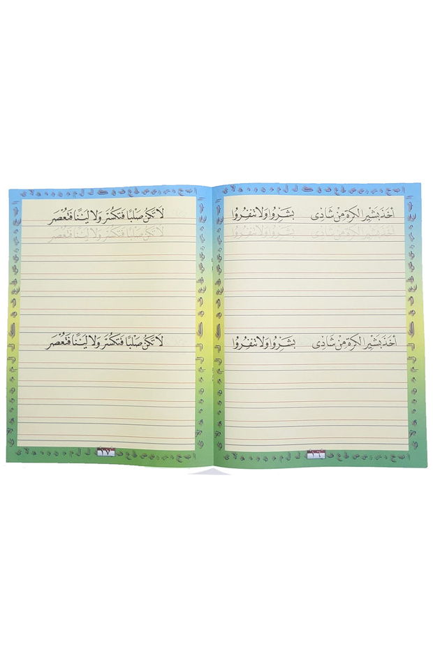 سلسلة تعليم الخط العربي - خط النسخ - المستوى الثالث - 4