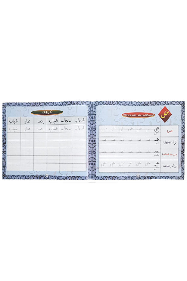 Arabic Calligraphy Learning Series - Naskh Script - Introductory Level - 4